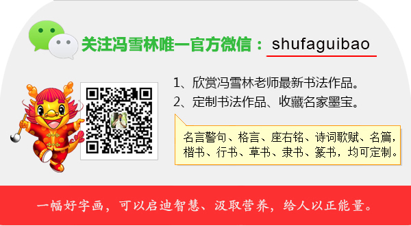 名家书法字画，可以启迪智慧、汲取营养，给人以正能量。