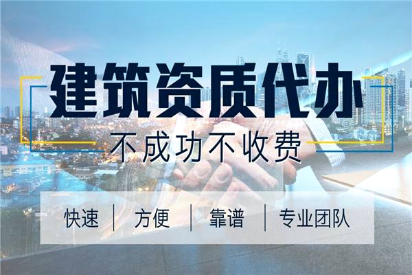 北京眾聚企服企建筑代辦資質(zhì)公司：專注服務，助力企業(yè)發(fā)展