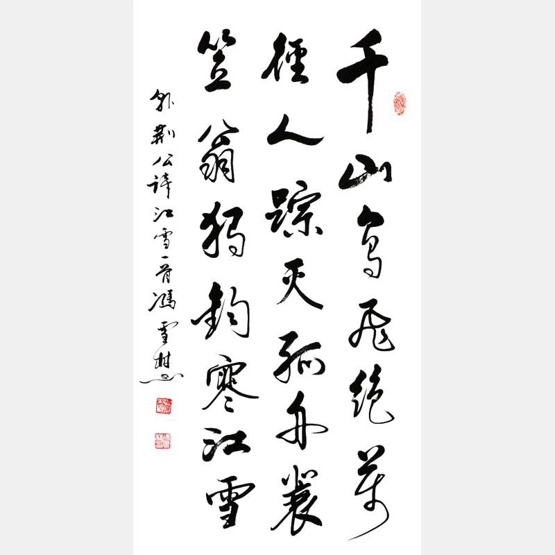 冯雪林书法作品 柳宗元代表作《江雪》江天雪景图 行书 竖幅