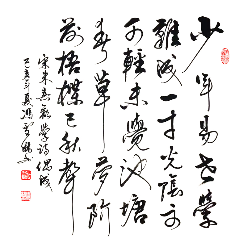 朱熹《劝学诗·偶成》少年易老学难成，一寸光阴不可轻。 朱熹劝学诗书法作品