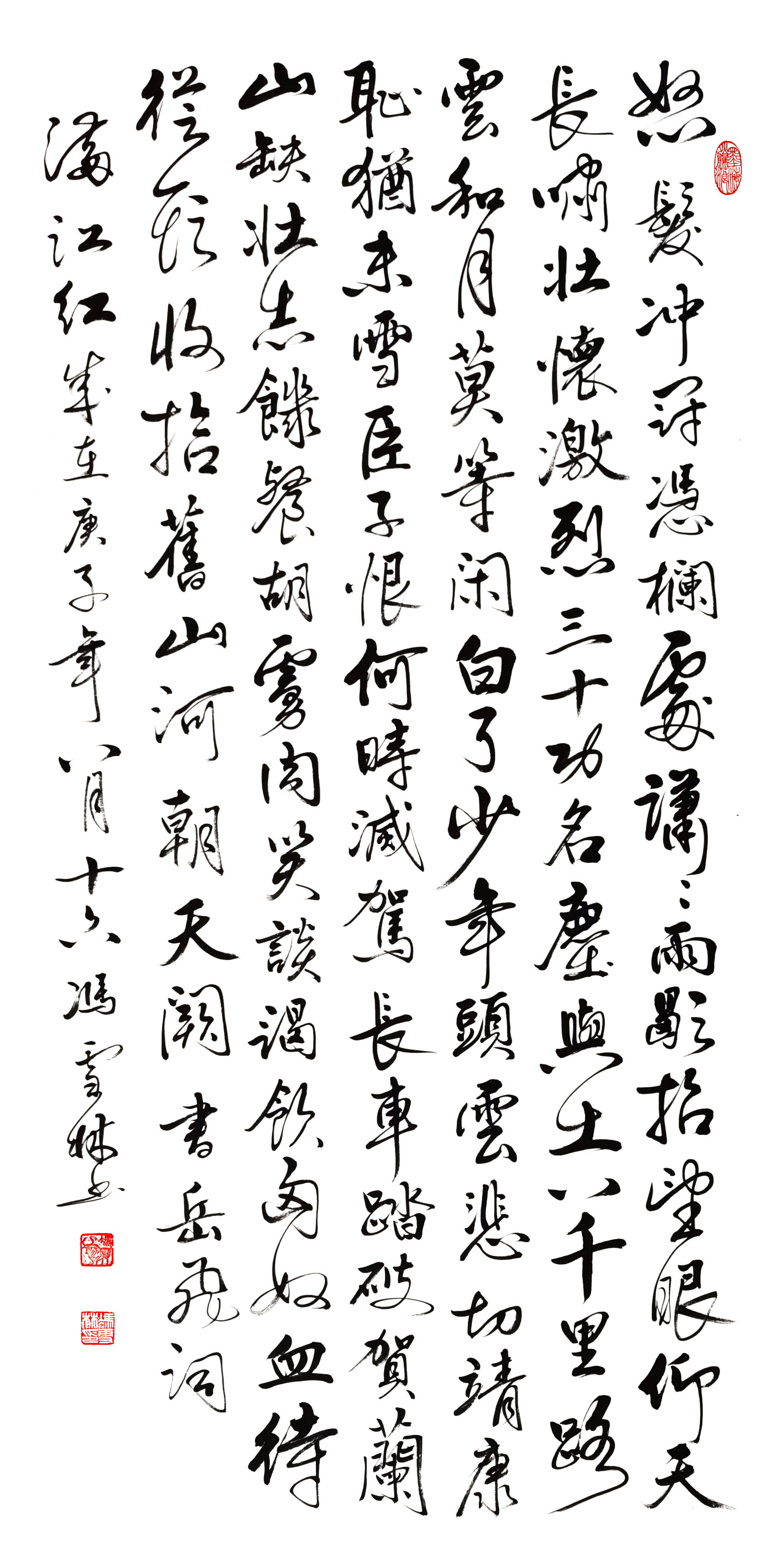 岳飞满江红行书图片