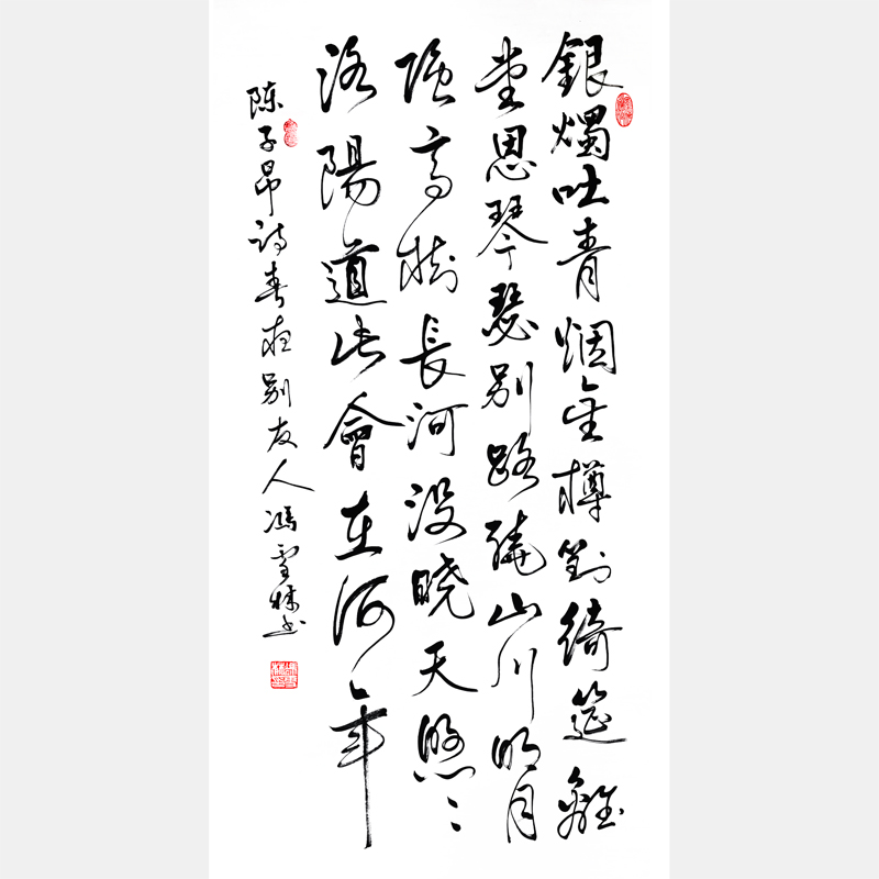 陈子昂《春夜别友人》其一书法欣赏 春夜别友人书法作品行书