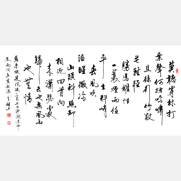 苏轼定风波莫听穿林打叶声书法作品 定风波书法作品欣赏