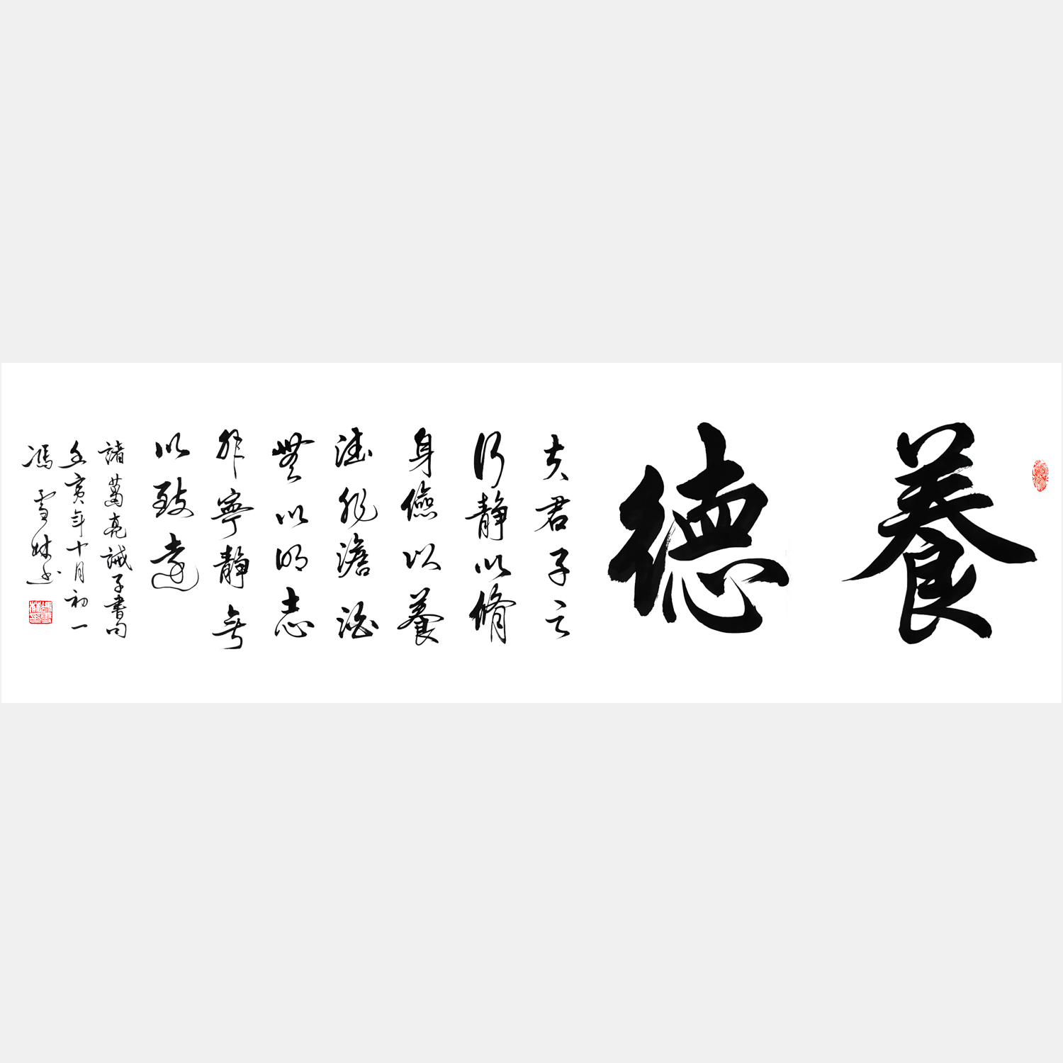 养德书法作品图片 养德书法作品欣赏