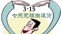 國家市場監督管理總局聯合央視總臺發出倡議：線下購物七日無理由退貨！